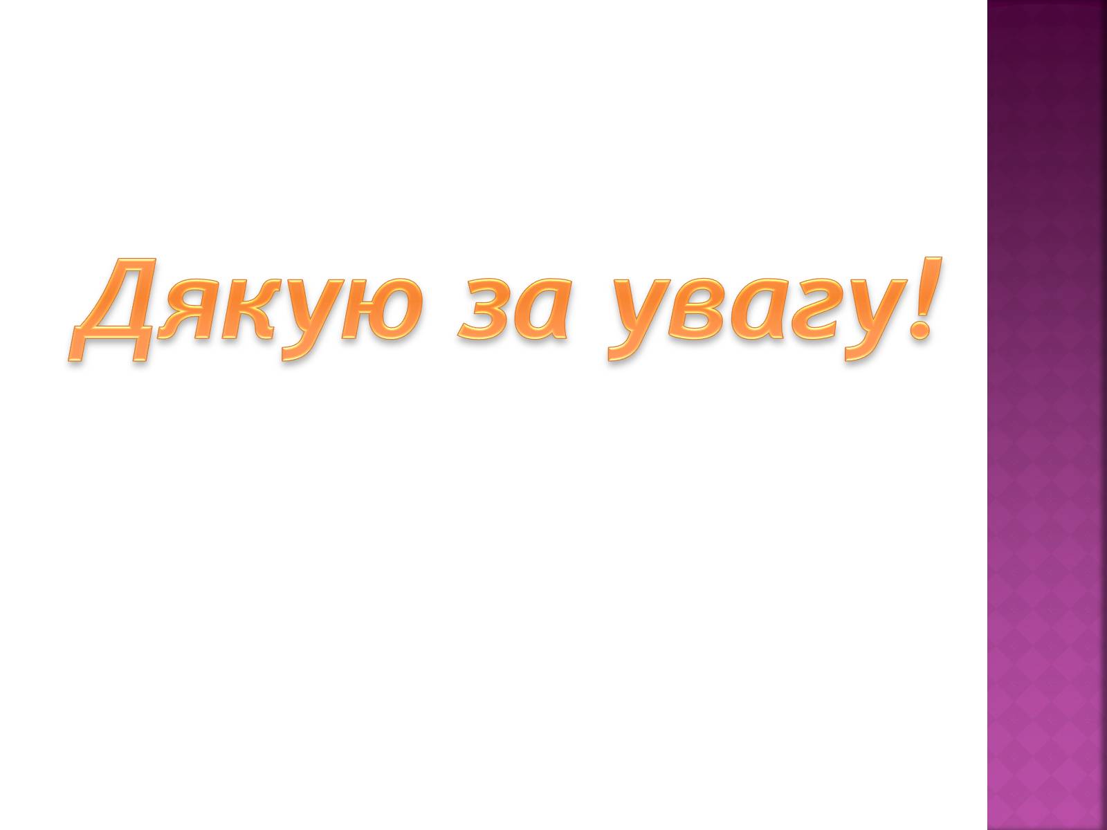 Презентація на тему «Електричний струм у рідинах» - Слайд #11 Презентація на тему «Електричний струм у рідинах» - Слайд #11