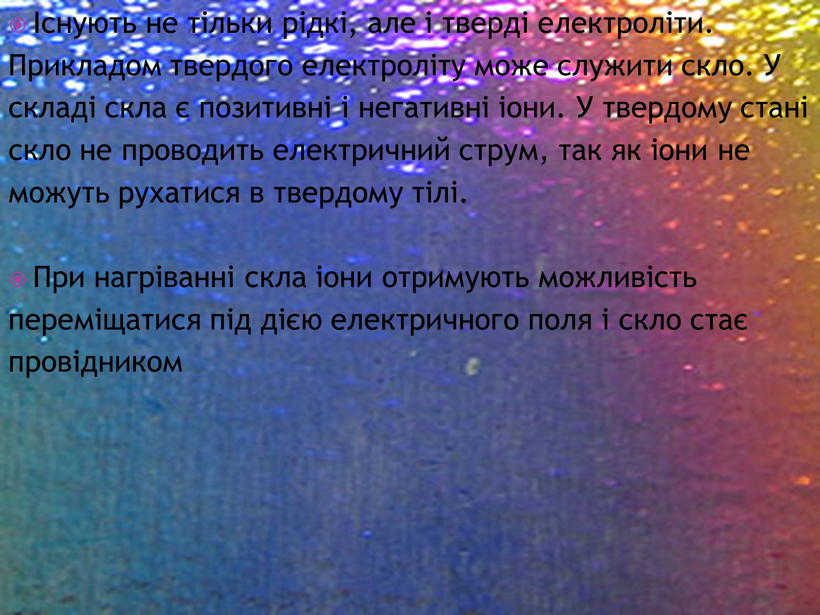Презентація на тему «Електричний струм у рідинах» - Слайд #9 Презентація на тему «Електричний струм у рідинах» - Слайд #9