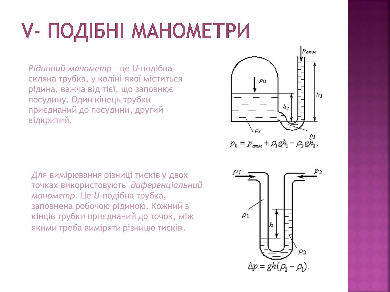 Презентація на тему «Манометри» - Слайд #11 Презентація на тему «Манометри» - Слайд #11