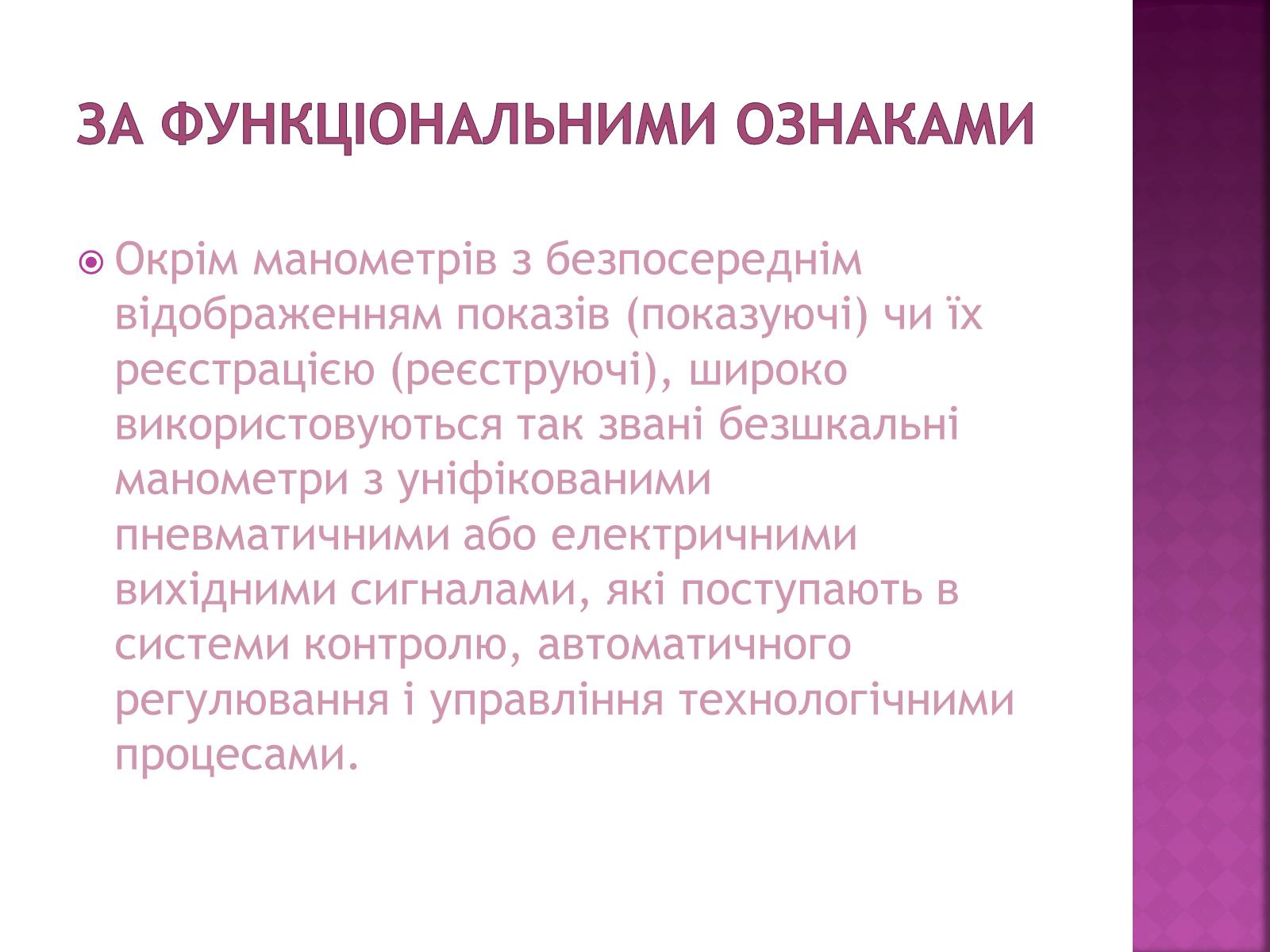 Презентація на тему «Манометри» - Слайд #13 Презентація на тему «Манометри» - Слайд #13