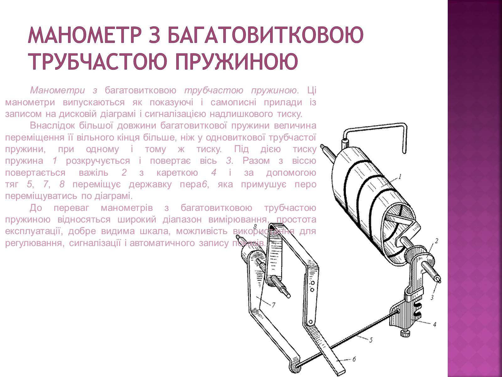 Презентація на тему «Манометри» - Слайд #9 Презентація на тему «Манометри» - Слайд #9