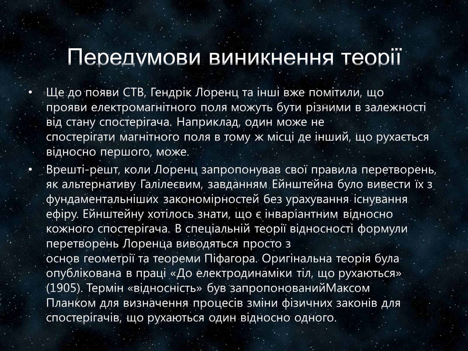 Презентація на тему «Застосування спеціальної теорії відносності» - Слайд #10 Презентація на тему «Застосування спеціальної теорії відносності» - Слайд #10