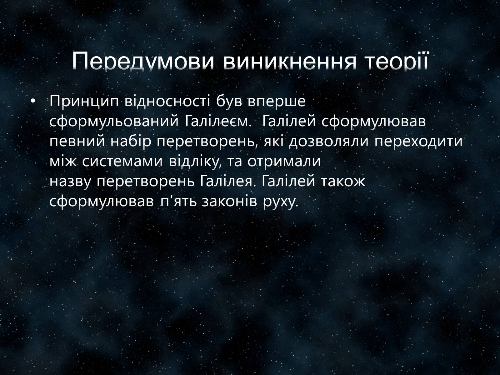 Презентація на тему «Застосування спеціальної теорії відносності» - Слайд #4 Презентація на тему «Застосування спеціальної теорії відносності» - Слайд #4