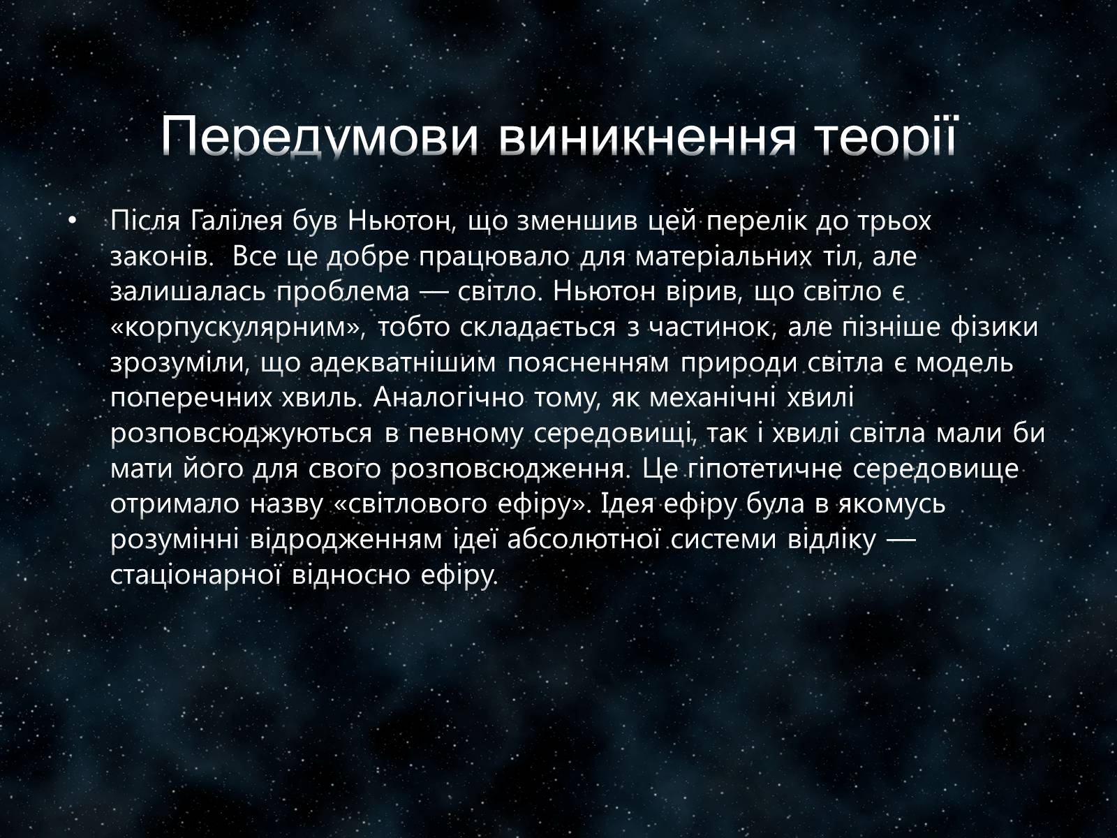 Презентація на тему «Застосування спеціальної теорії відносності» - Слайд #6 Презентація на тему «Застосування спеціальної теорії відносності» - Слайд #6