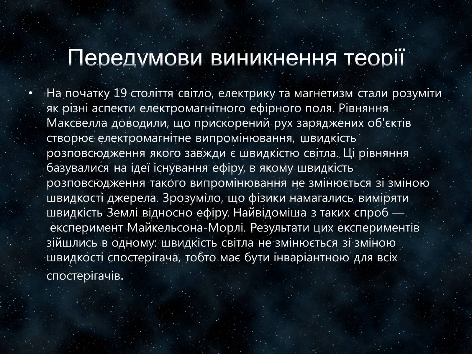Презентація на тему «Застосування спеціальної теорії відносності» - Слайд #8 Презентація на тему «Застосування спеціальної теорії відносності» - Слайд #8