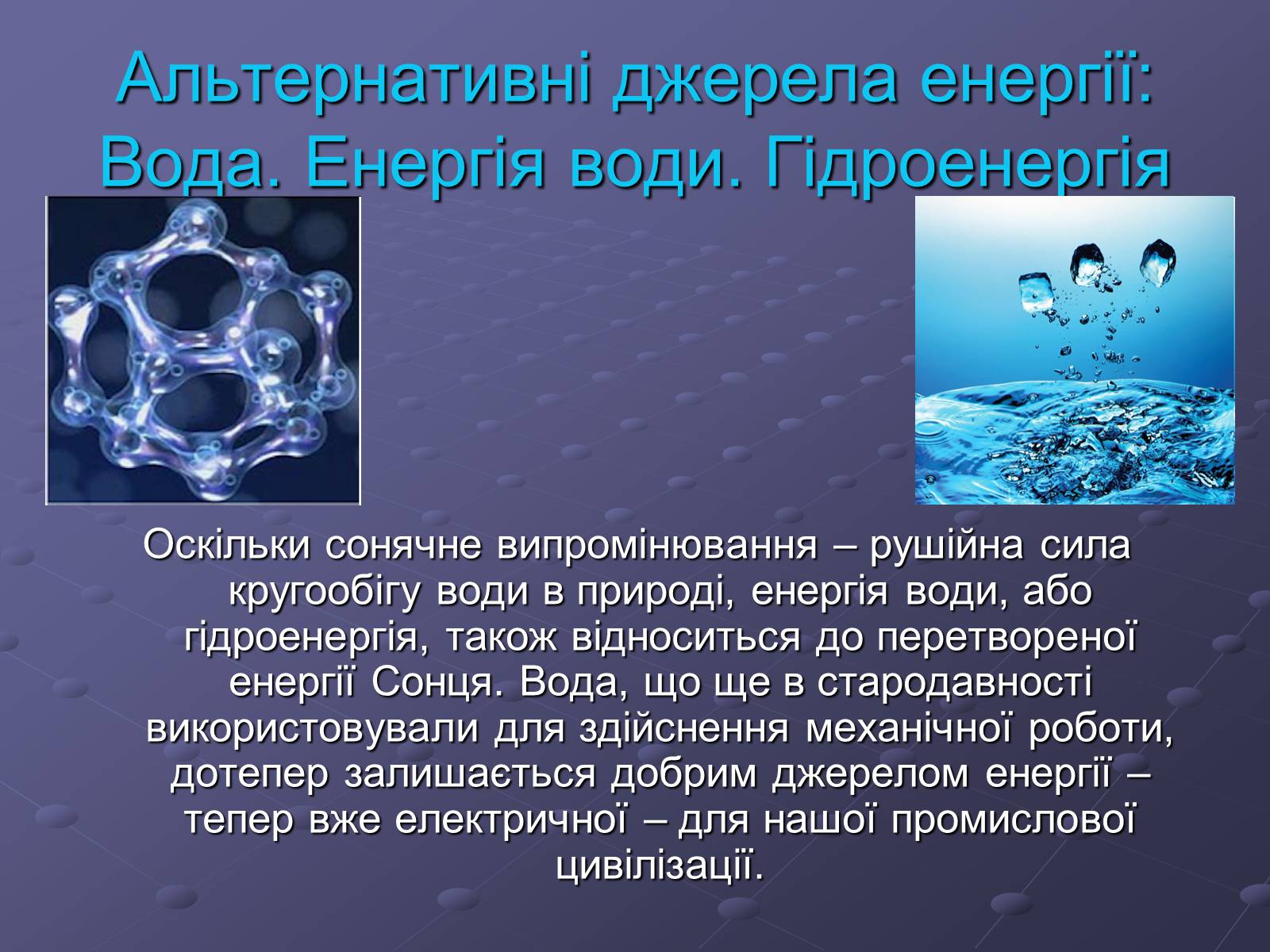 Презентація на тему «Альтернативні види енергії» - Слайд #2 Презентація на тему «Альтернативні види енергії» - Слайд #2