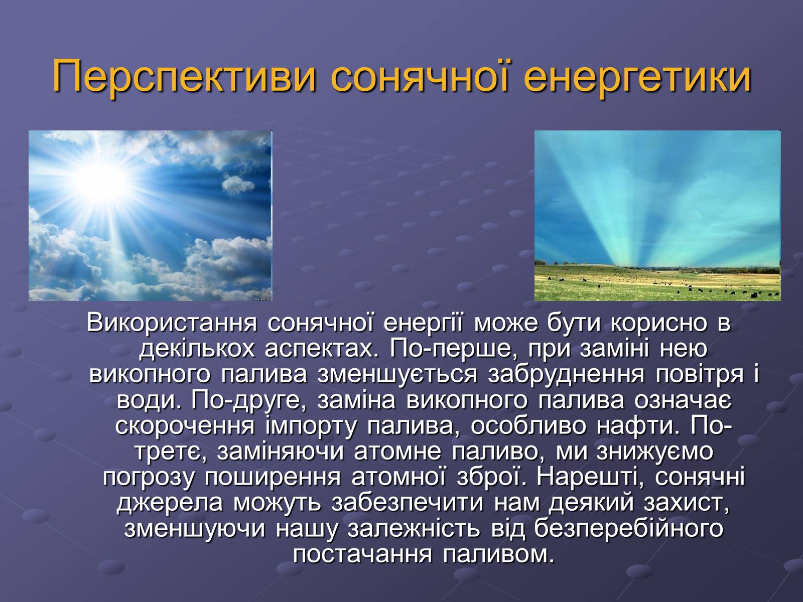 Презентація на тему «Альтернативні види енергії» - Слайд #8 Презентація на тему «Альтернативні види енергії» - Слайд #8