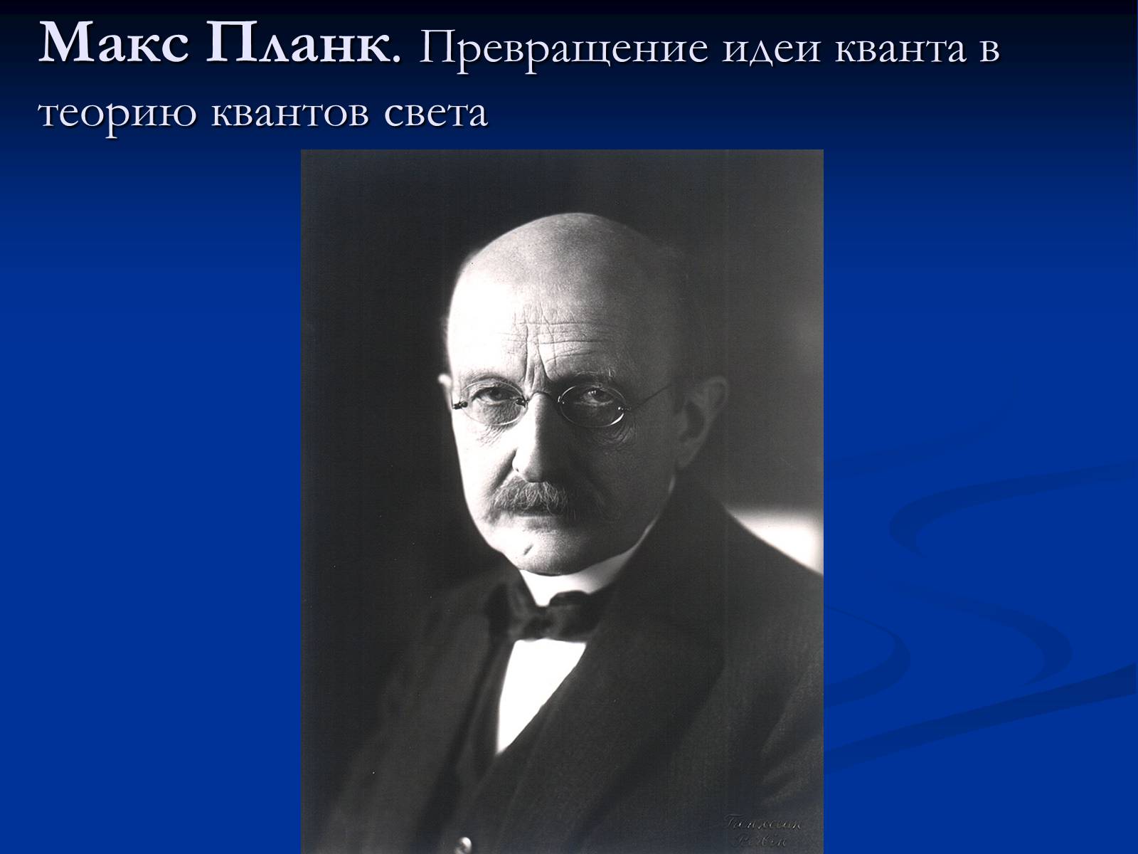 Презентація на тему «История развития физики» - Слайд #10 Презентація на тему «История развития физики» - Слайд #10