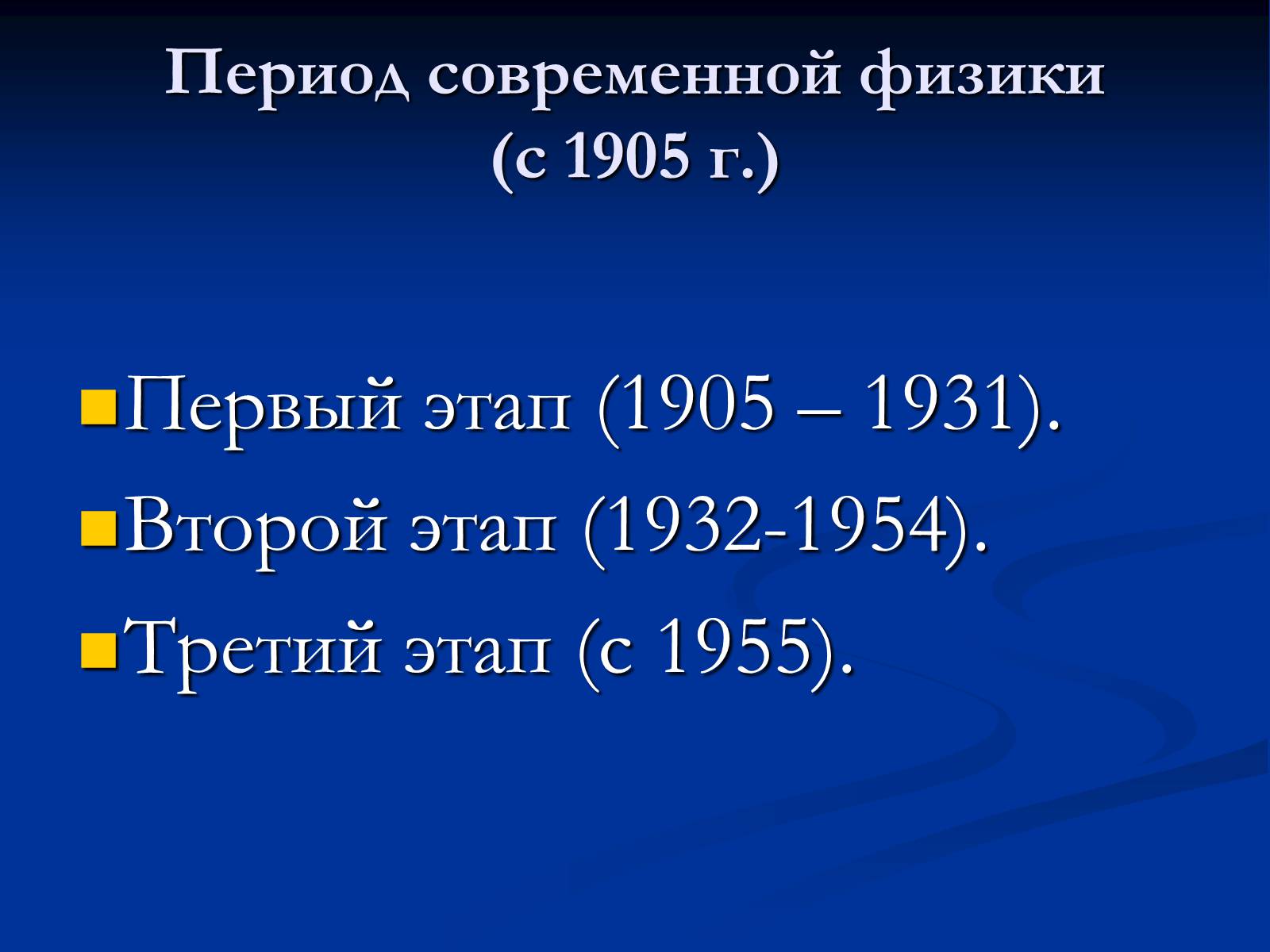Презентація на тему «История развития физики» - Слайд #11 Презентація на тему «История развития физики» - Слайд #11