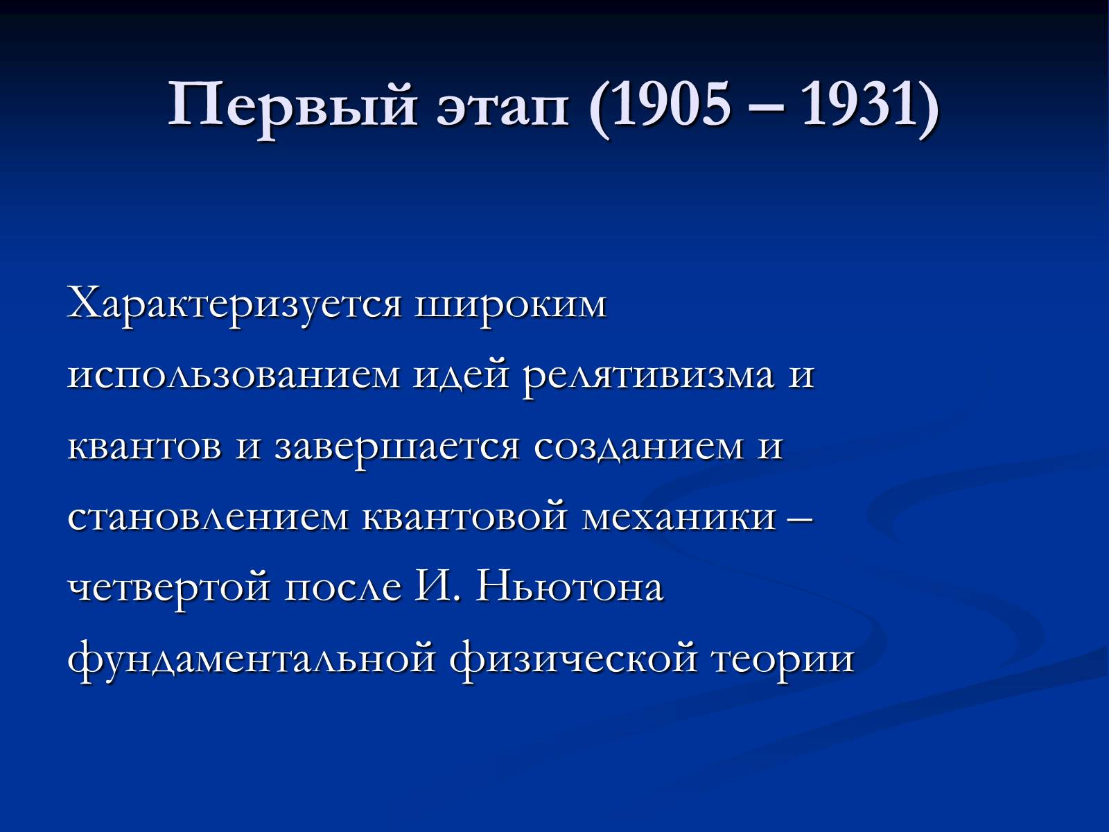 Презентація на тему «История развития физики» - Слайд #12 Презентація на тему «История развития физики» - Слайд #12