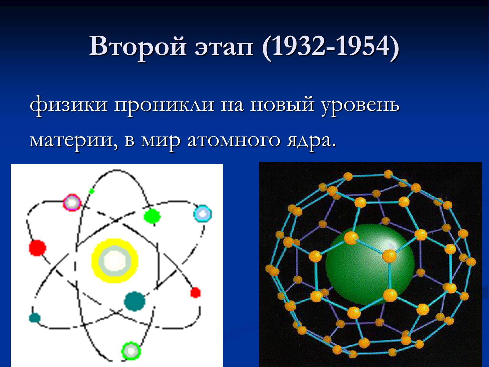 Презентація на тему «История развития физики» - Слайд #13 Презентація на тему «История развития физики» - Слайд #13