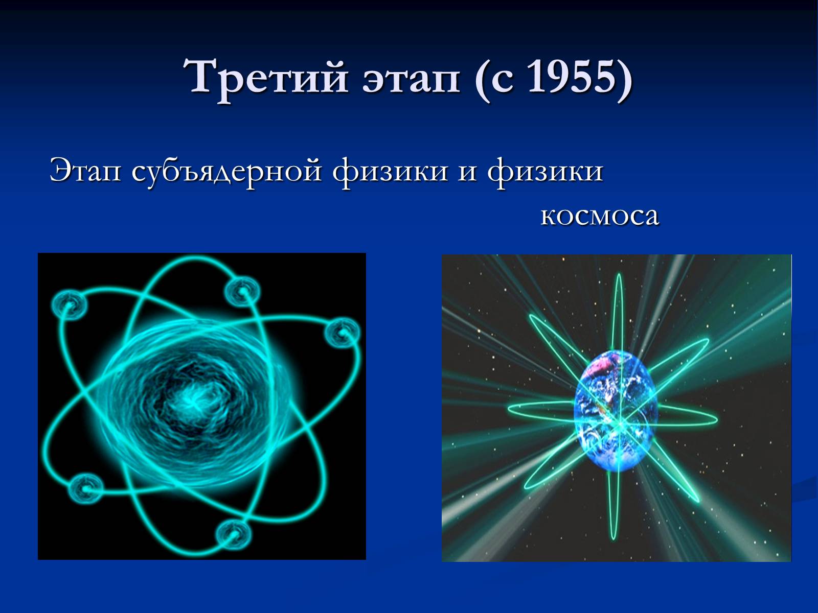 Презентація на тему «История развития физики» - Слайд #14 Презентація на тему «История развития физики» - Слайд #14