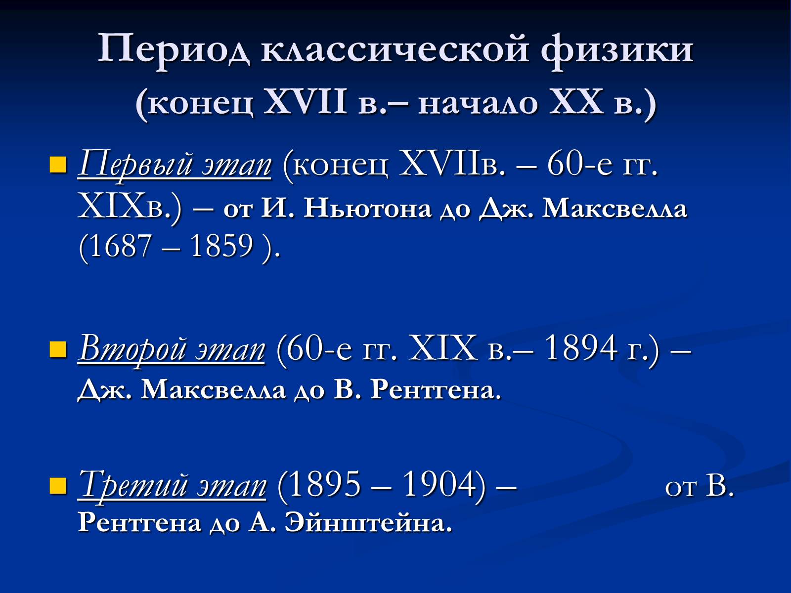 Презентація на тему «История развития физики» - Слайд #5 Презентація на тему «История развития физики» - Слайд #5