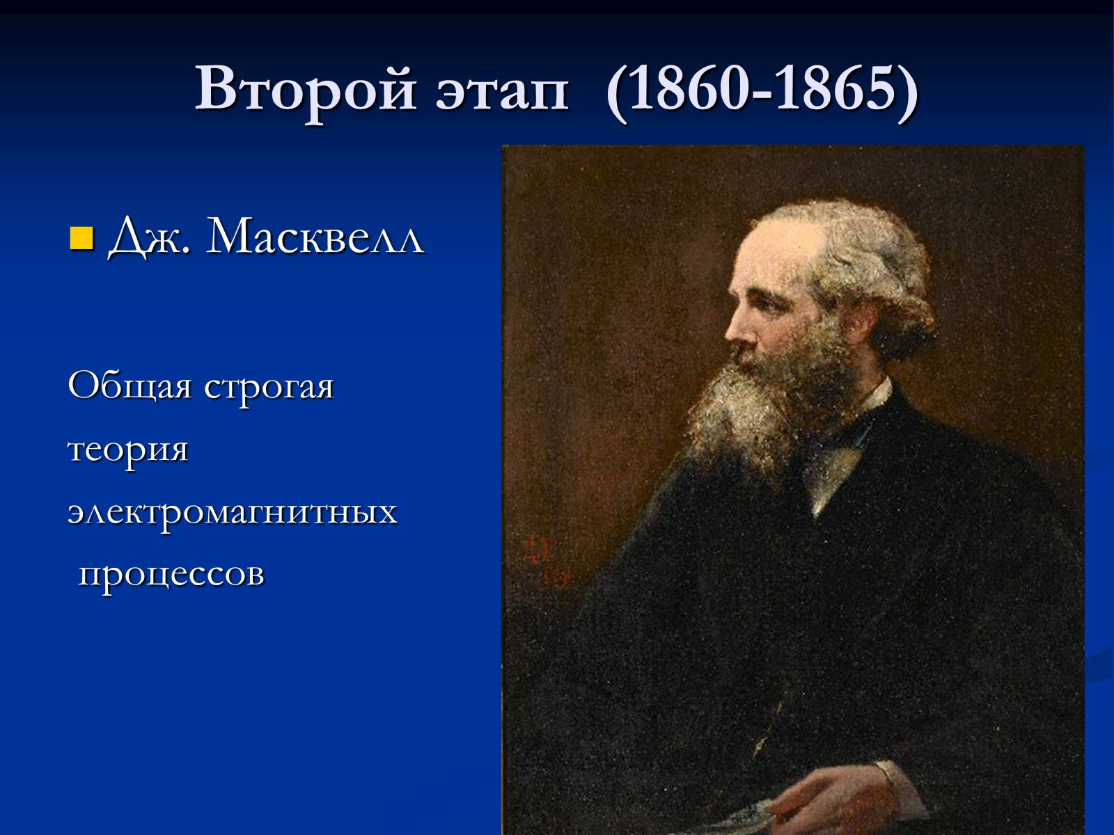 Презентація на тему «История развития физики» - Слайд #7 Презентація на тему «История развития физики» - Слайд #7