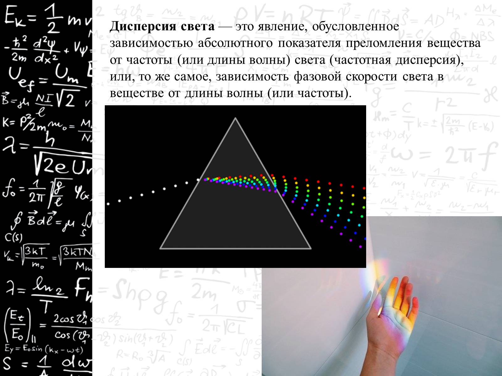 Презентація на тему «Оптика» (варіант 3) - Слайд #10 Презентація на тему «Оптика» (варіант 3) - Слайд #10