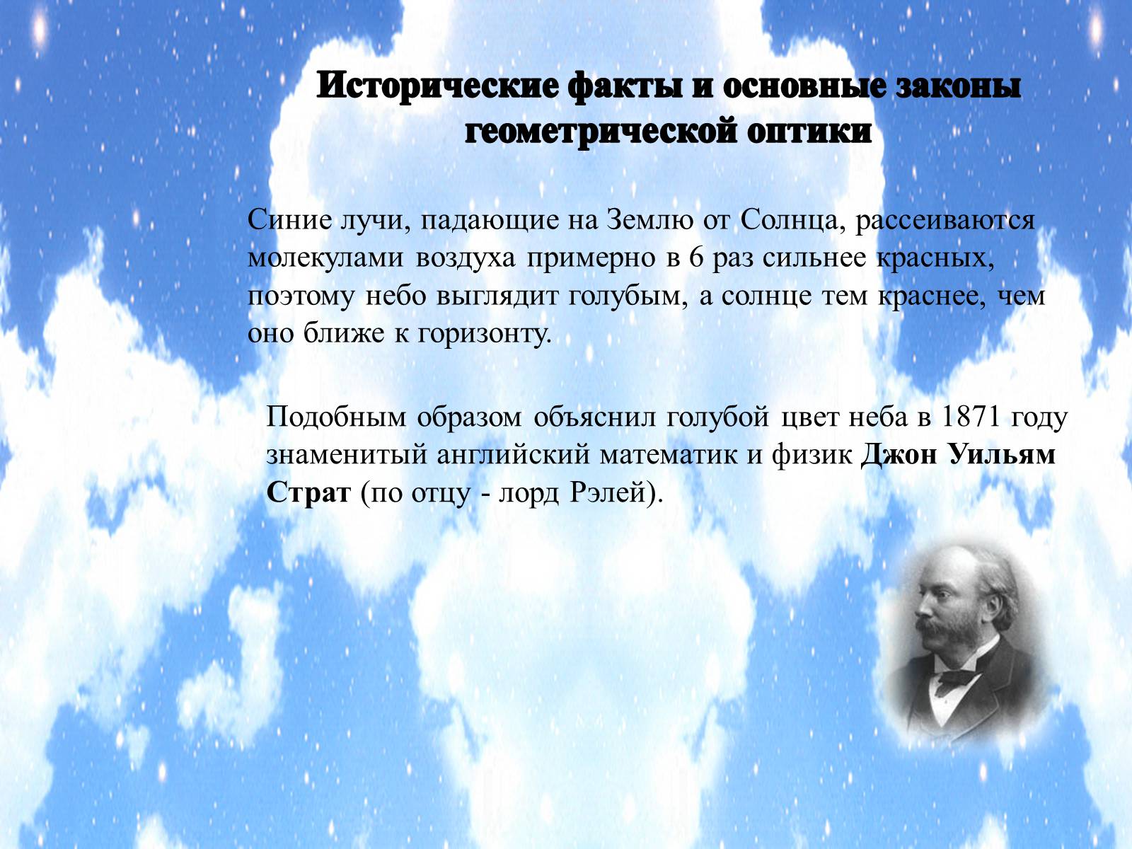 Презентація на тему «Оптика» (варіант 3) - Слайд #2 Презентація на тему «Оптика» (варіант 3) - Слайд #2