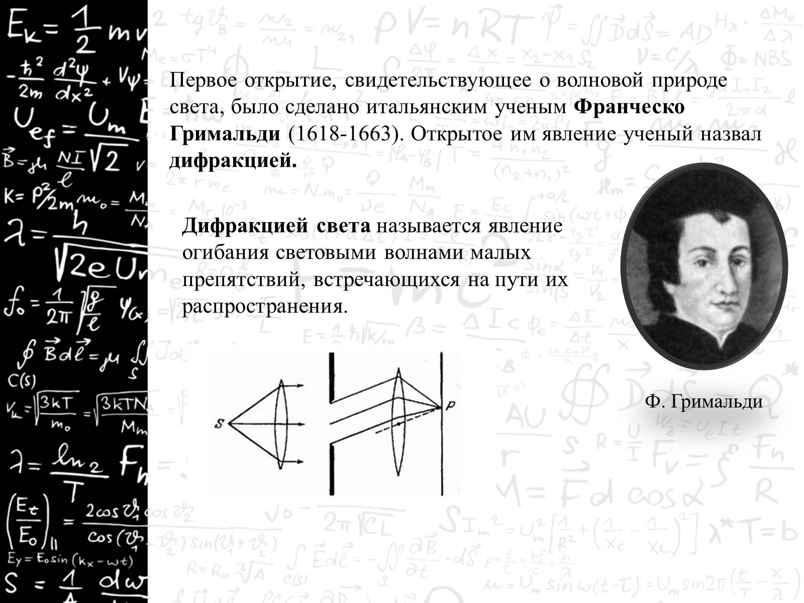Презентація на тему «Оптика» (варіант 3) - Слайд #6 Презентація на тему «Оптика» (варіант 3) - Слайд #6
