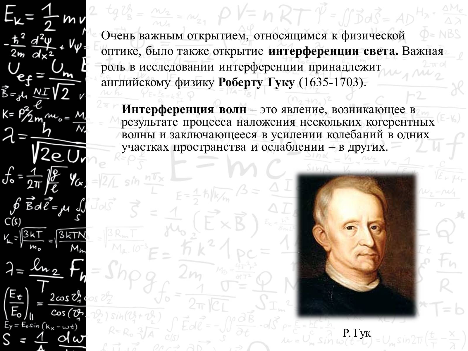 Презентація на тему «Оптика» (варіант 3) - Слайд #7 Презентація на тему «Оптика» (варіант 3) - Слайд #7