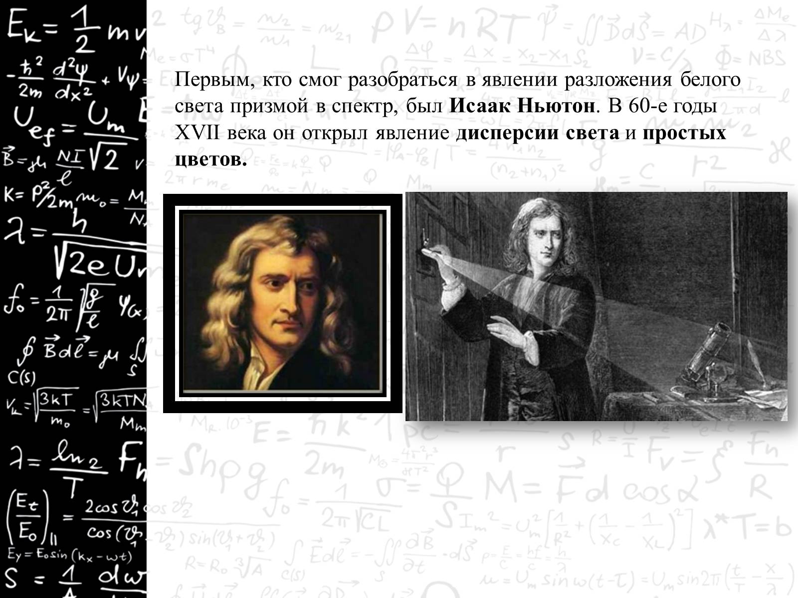 Презентація на тему «Оптика» (варіант 3) - Слайд #9 Презентація на тему «Оптика» (варіант 3) - Слайд #9