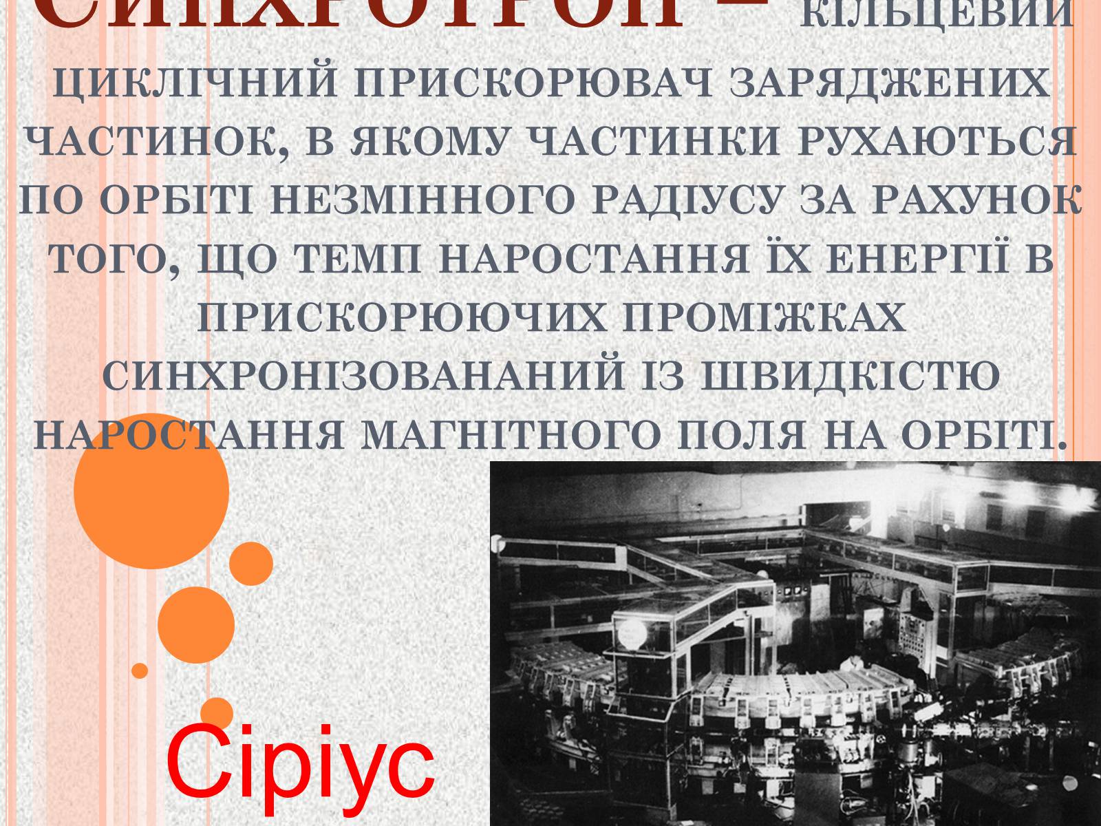 Презентація на тему «Сила Лоренца» (варіант 2) - Слайд #12 Презентація на тему «Сила Лоренца» (варіант 2) - Слайд #12