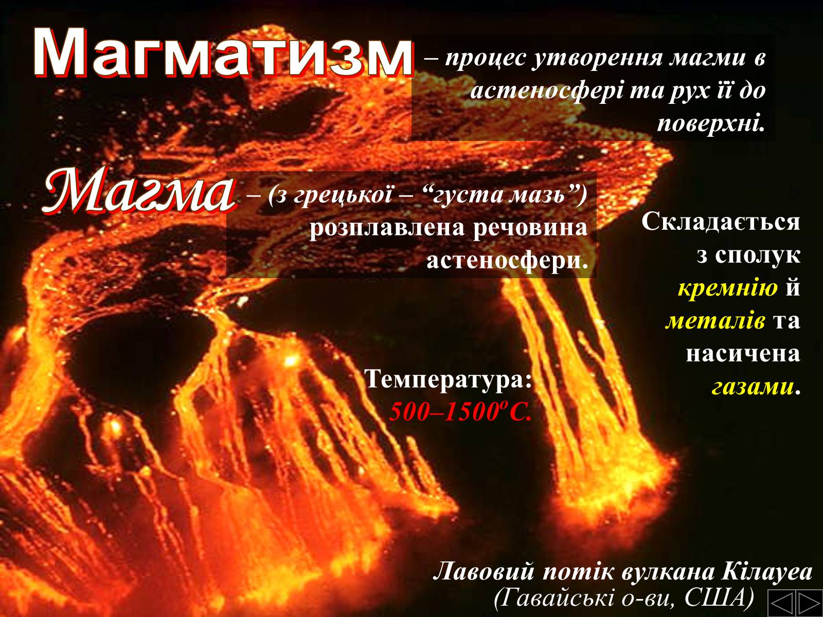 Презентація на тему «Магматизм» - Слайд #2 Презентація на тему «Магматизм» - Слайд #2