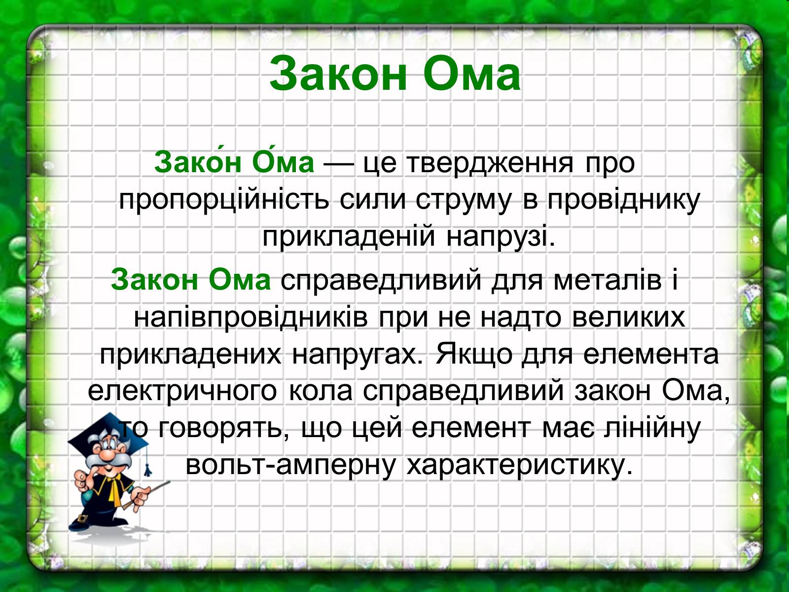 Презентація на тему «Електричний струм» (варіант 1) - Слайд #2 Презентація на тему «Електричний струм» (варіант 1) - Слайд #2