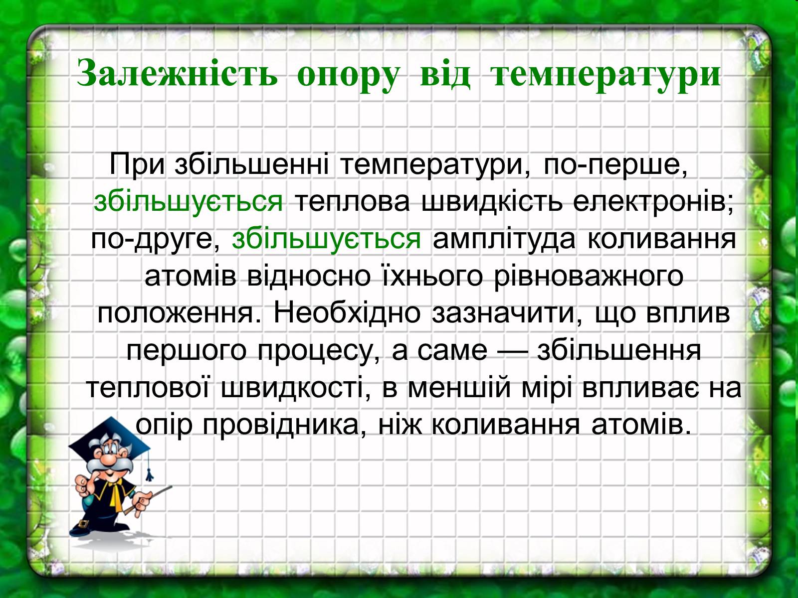 Презентація на тему «Електричний струм» (варіант 1) - Слайд #6 Презентація на тему «Електричний струм» (варіант 1) - Слайд #6