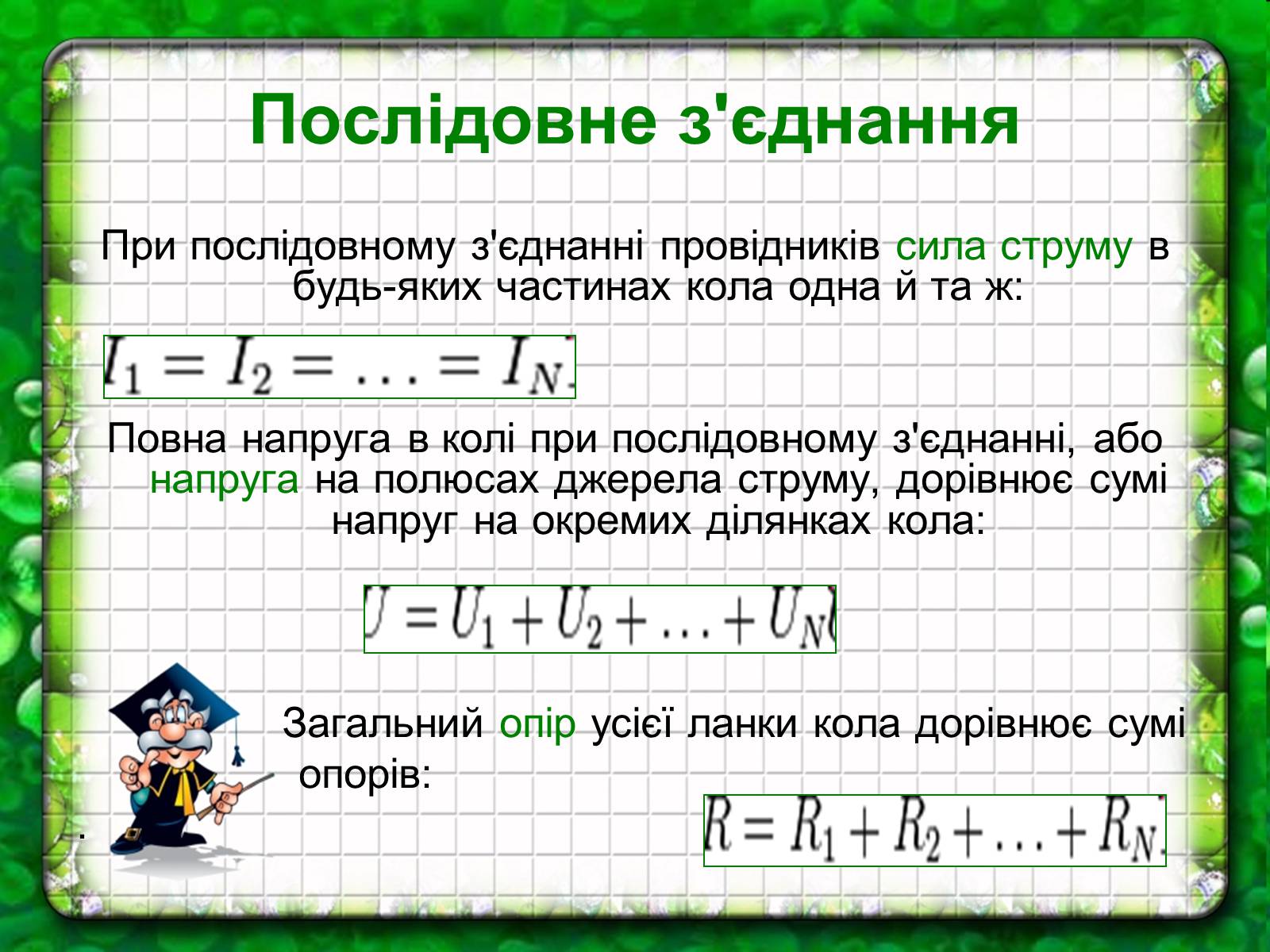 Презентація на тему «Електричний струм» (варіант 1) - Слайд #8 Презентація на тему «Електричний струм» (варіант 1) - Слайд #8