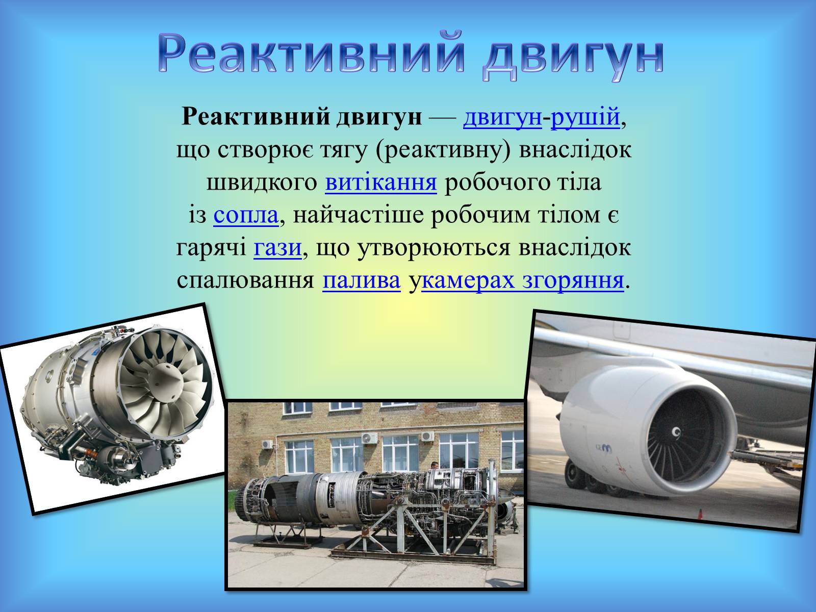 Презентація на тему «Теплові машини» (варіант 1) - Слайд #11 Презентація на тему «Теплові машини» (варіант 1) - Слайд #11