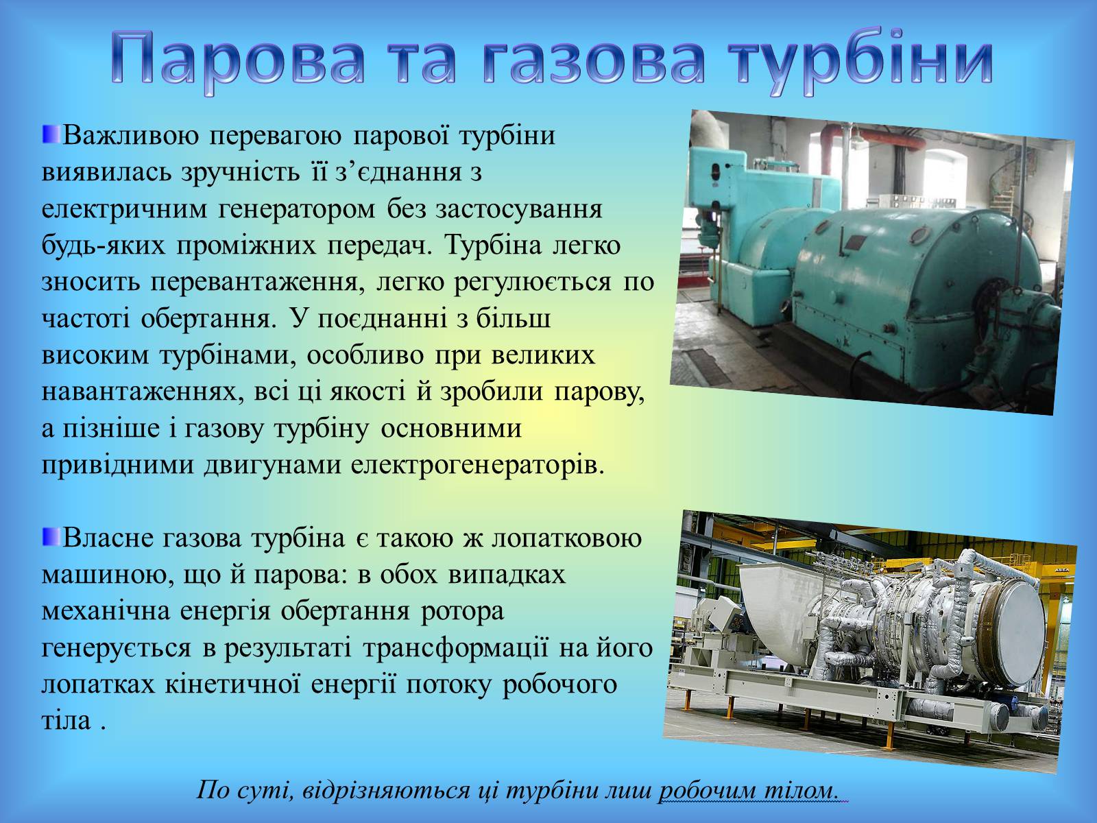 Презентація на тему «Теплові машини» (варіант 1) - Слайд #8 Презентація на тему «Теплові машини» (варіант 1) - Слайд #8