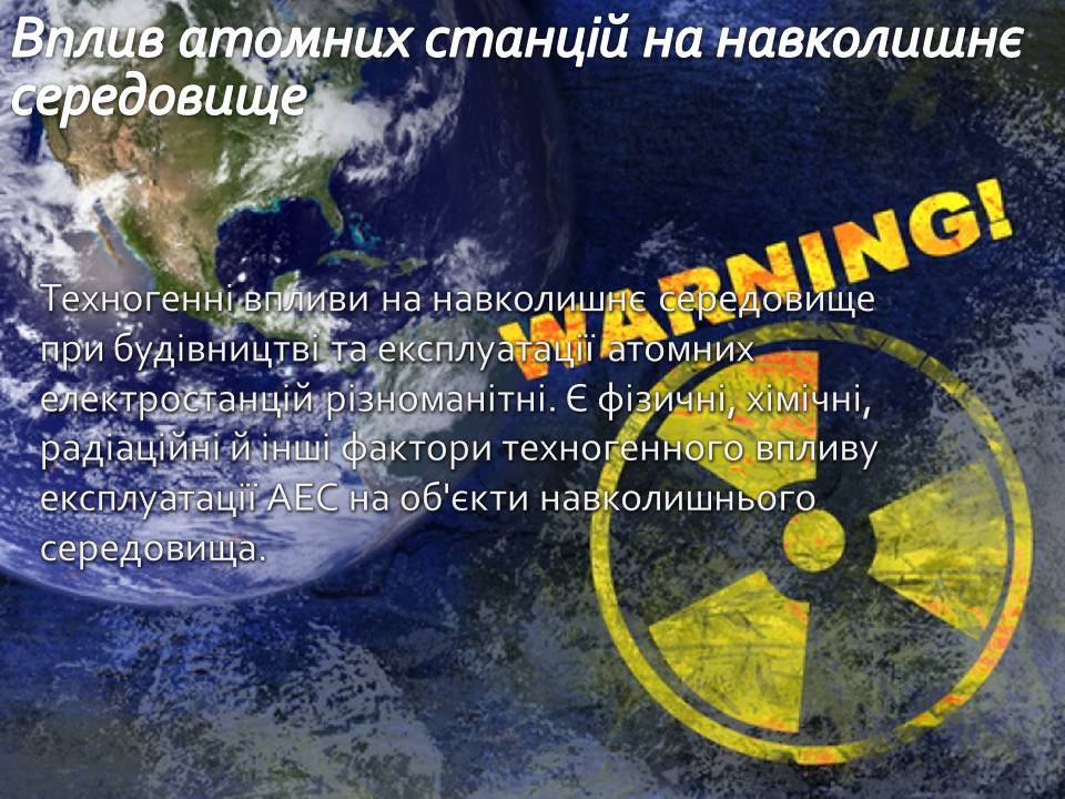 Презентація на тему «Ядерна енергетика» (варіант 9) - Слайд #17 Презентація на тему «Ядерна енергетика» (варіант 9) - Слайд #17