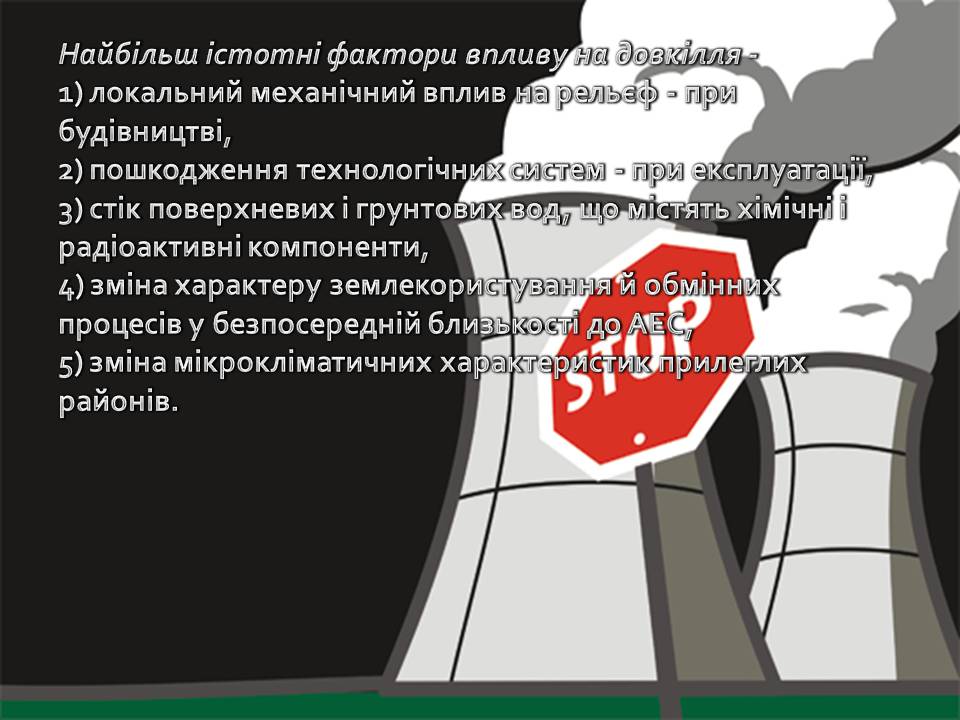 Презентація на тему «Ядерна енергетика» (варіант 9) - Слайд #18 Презентація на тему «Ядерна енергетика» (варіант 9) - Слайд #18