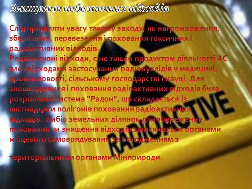 Презентація на тему «Ядерна енергетика» (варіант 9) - Слайд #19 Презентація на тему «Ядерна енергетика» (варіант 9) - Слайд #19