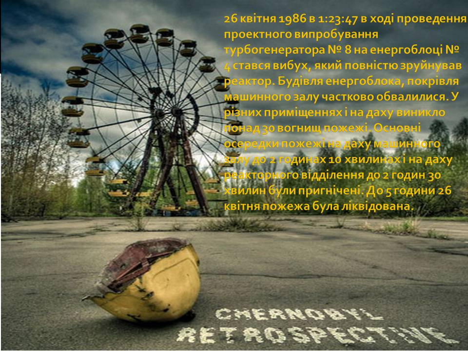 Презентація на тему «Ядерна енергетика» (варіант 9) - Слайд #24 Презентація на тему «Ядерна енергетика» (варіант 9) - Слайд #24