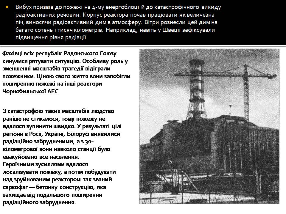 Презентація на тему «Ядерна енергетика» (варіант 9) - Слайд #25 Презентація на тему «Ядерна енергетика» (варіант 9) - Слайд #25