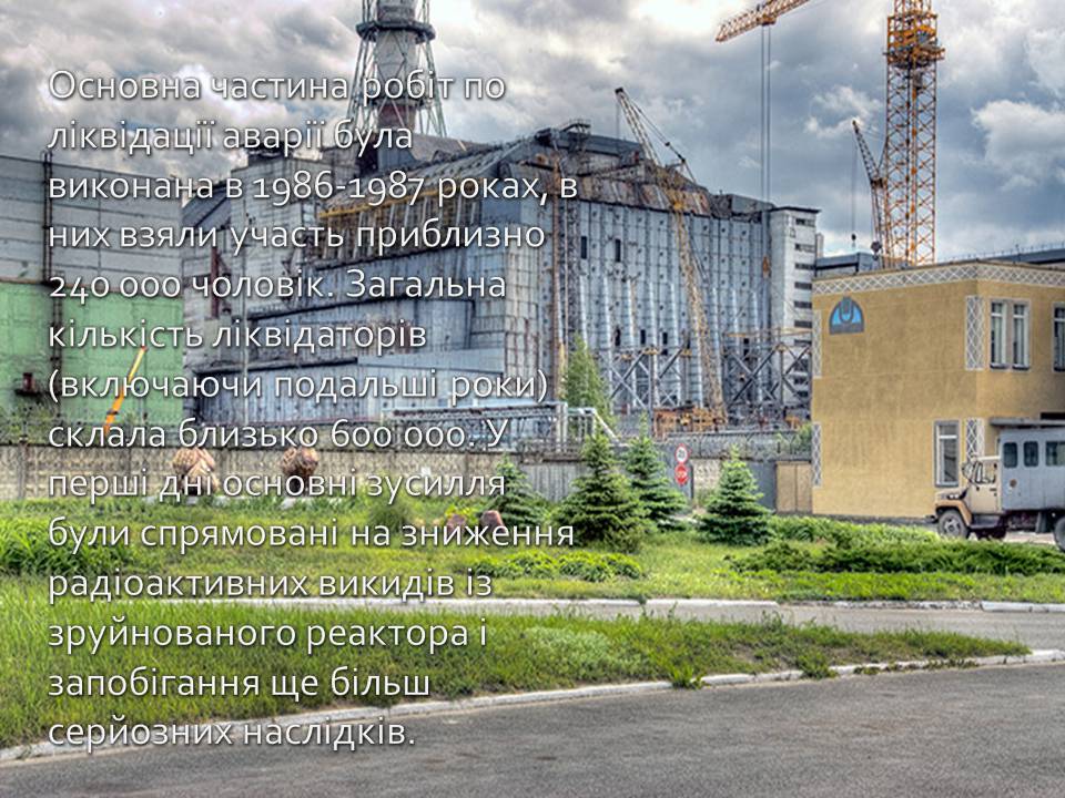 Презентація на тему «Ядерна енергетика» (варіант 9) - Слайд #26 Презентація на тему «Ядерна енергетика» (варіант 9) - Слайд #26