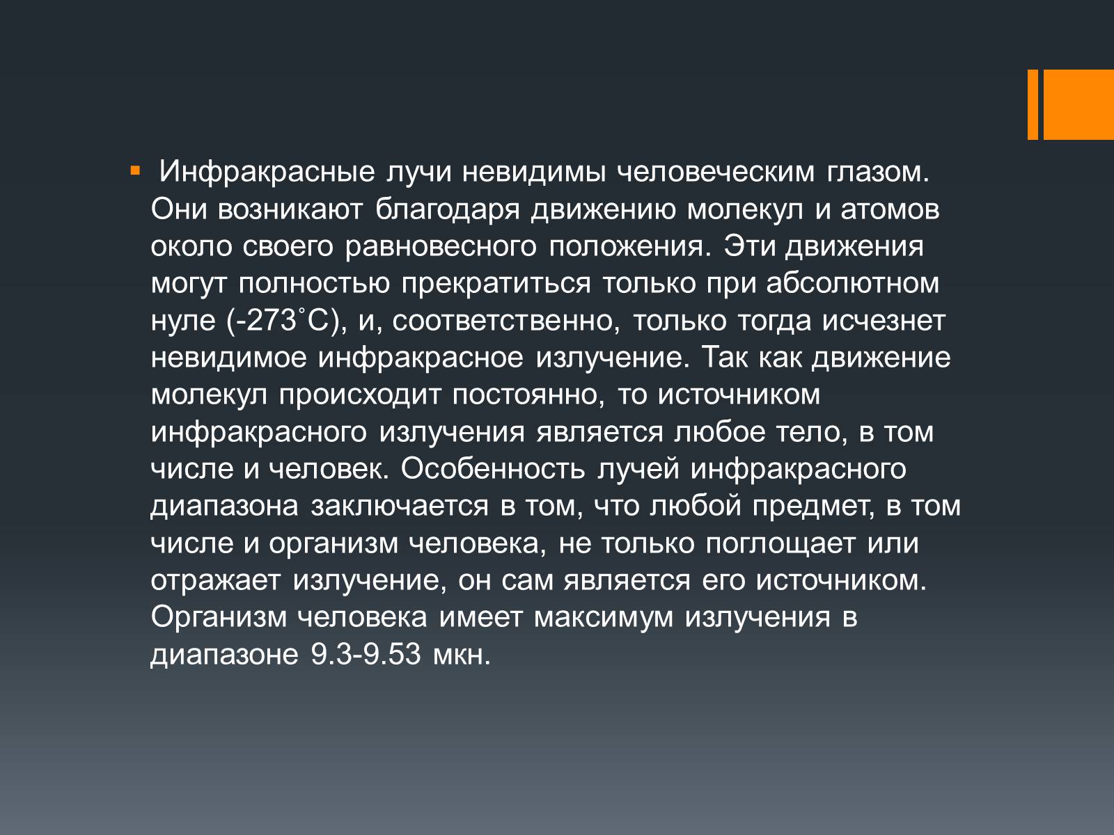 Презентація на тему «Длинноволновое инфракрасное излучение» - Слайд #3 Презентація на тему «Длинноволновое инфракрасное излучение» - Слайд #3