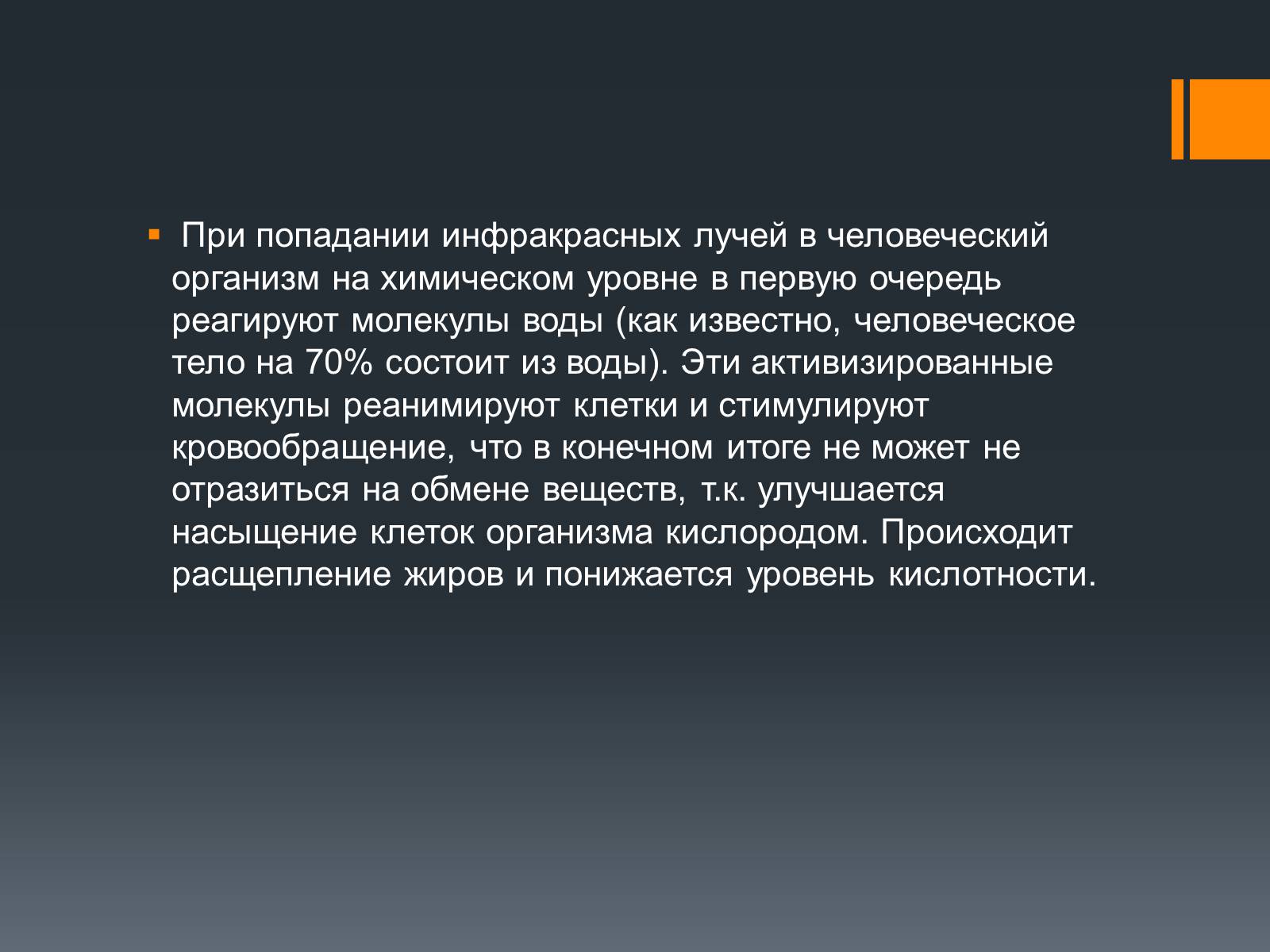 Презентація на тему «Длинноволновое инфракрасное излучение» - Слайд #5 Презентація на тему «Длинноволновое инфракрасное излучение» - Слайд #5