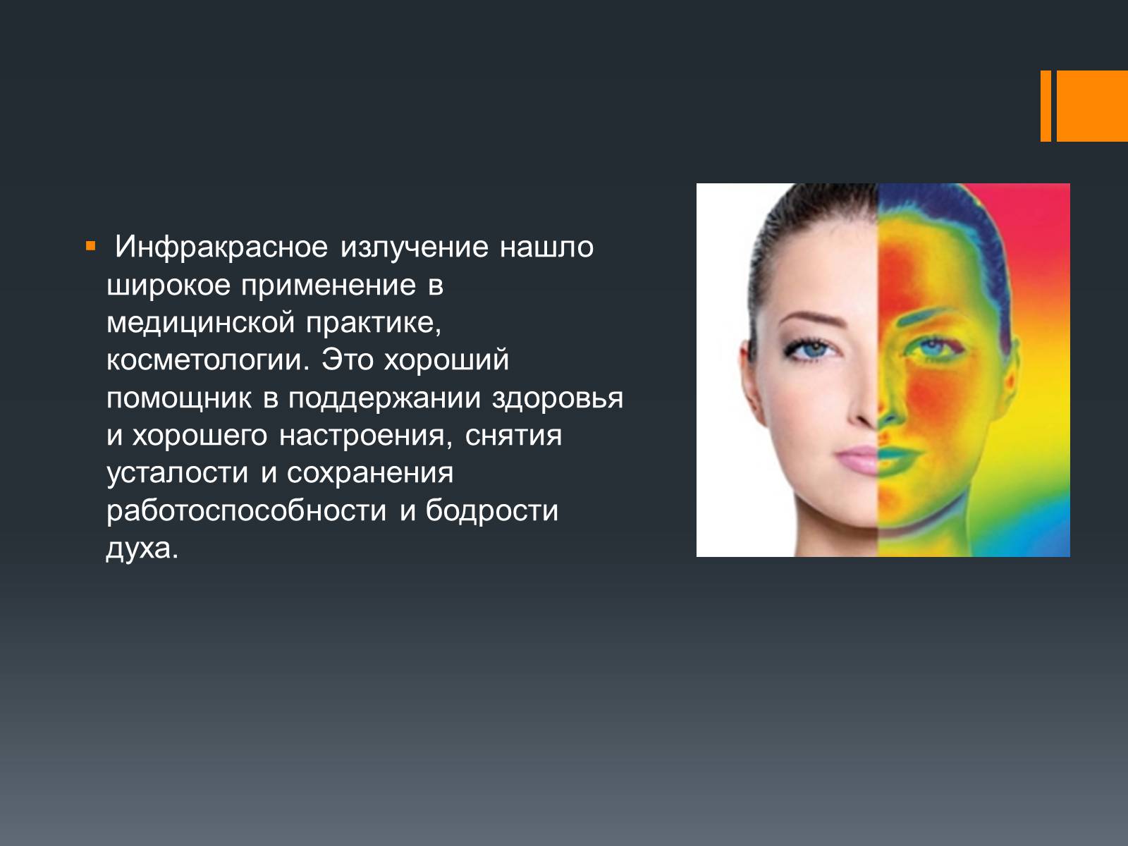 Презентація на тему «Длинноволновое инфракрасное излучение» - Слайд #6 Презентація на тему «Длинноволновое инфракрасное излучение» - Слайд #6