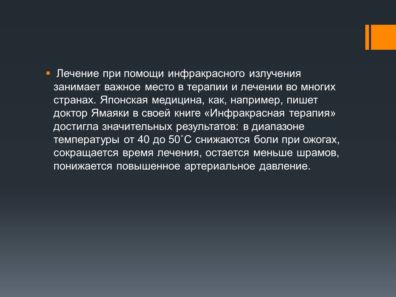 Презентація на тему «Длинноволновое инфракрасное излучение» - Слайд #7 Презентація на тему «Длинноволновое инфракрасное излучение» - Слайд #7