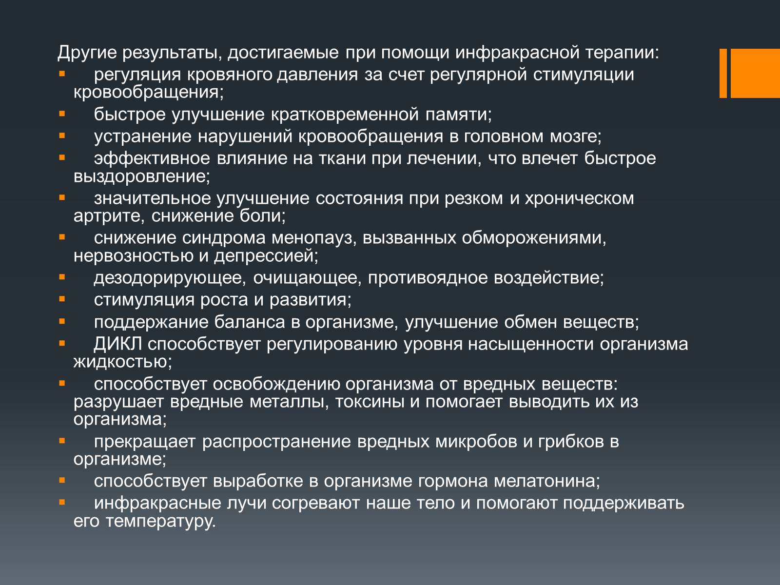 Презентація на тему «Длинноволновое инфракрасное излучение» - Слайд #8 Презентація на тему «Длинноволновое инфракрасное излучение» - Слайд #8