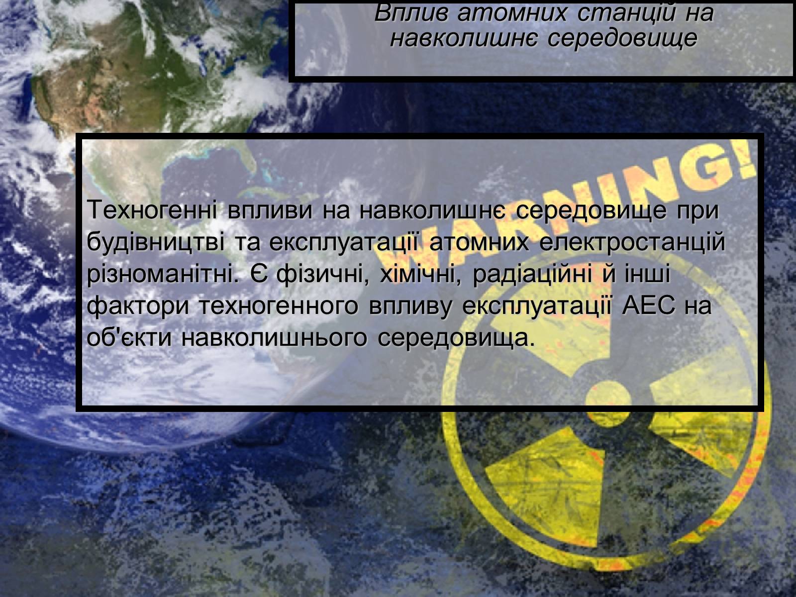 Презентація на тему «Ядерна енергетика» (варіант 5) - Слайд #11 Презентація на тему «Ядерна енергетика» (варіант 5) - Слайд #11