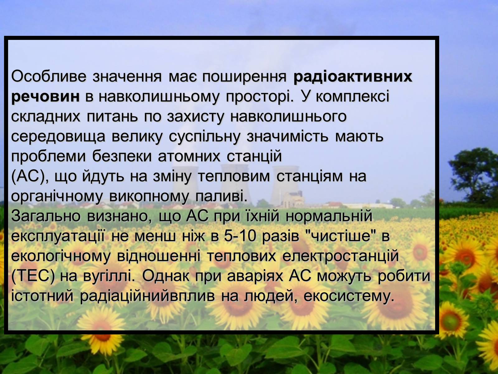 Презентація на тему «Ядерна енергетика» (варіант 5) - Слайд #14 Презентація на тему «Ядерна енергетика» (варіант 5) - Слайд #14