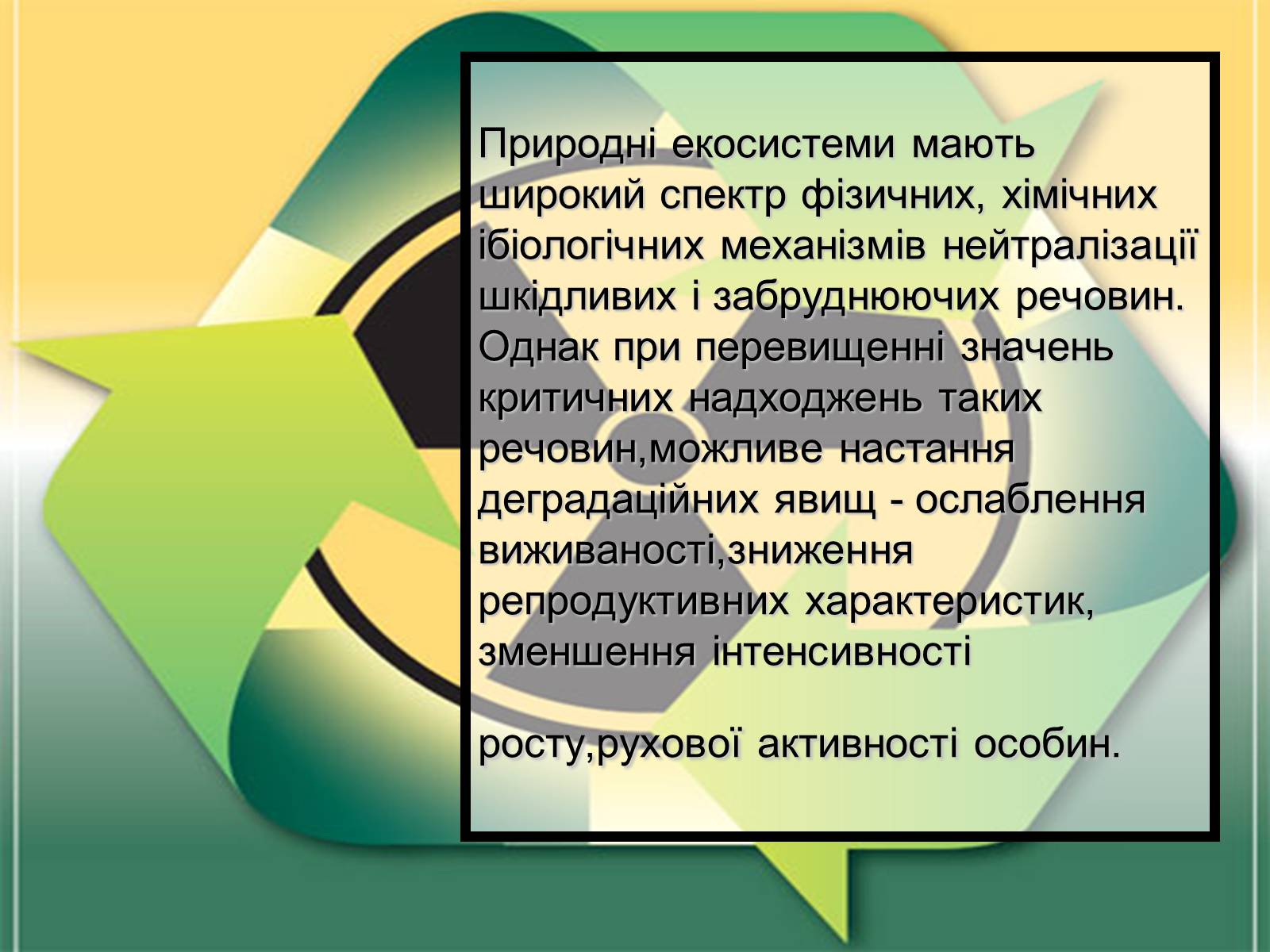Презентація на тему «Ядерна енергетика» (варіант 5) - Слайд #15 Презентація на тему «Ядерна енергетика» (варіант 5) - Слайд #15