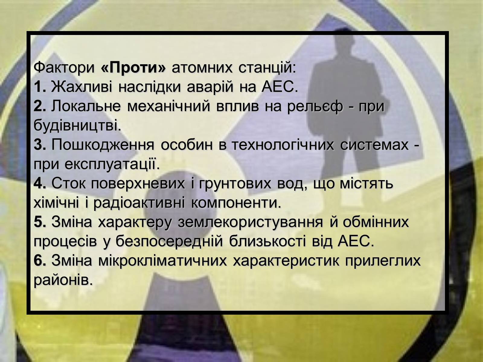 Презентація на тему «Ядерна енергетика» (варіант 5) - Слайд #17 Презентація на тему «Ядерна енергетика» (варіант 5) - Слайд #17