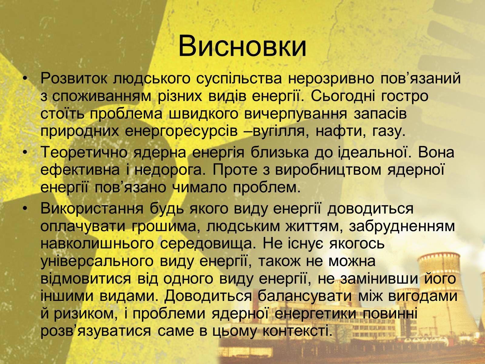 Презентація на тему «Атомна Енергетика» (варіант 2) - Слайд #15 Презентація на тему «Атомна Енергетика» (варіант 2) - Слайд #15