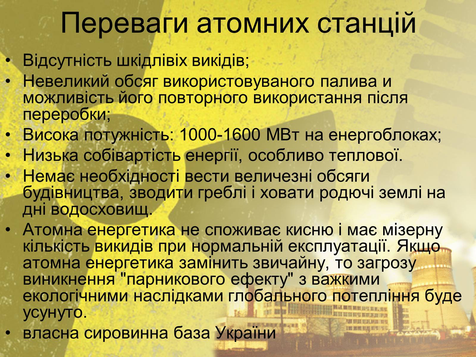 Презентація на тему «Атомна Енергетика» (варіант 2) - Слайд #8 Презентація на тему «Атомна Енергетика» (варіант 2) - Слайд #8