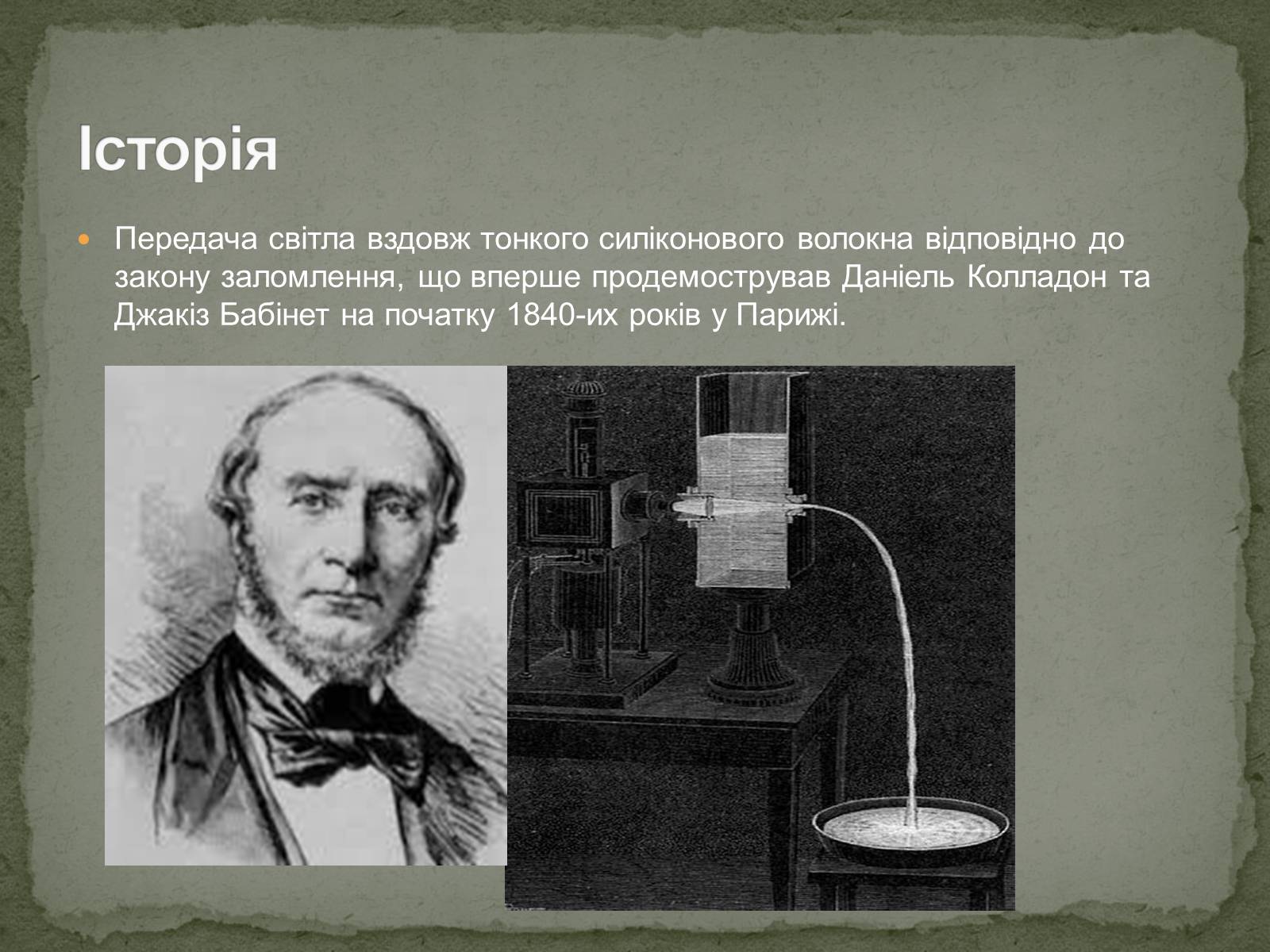 Презентація на тему «Оптоволокна» - Слайд #3 Презентація на тему «Оптоволокна» - Слайд #3