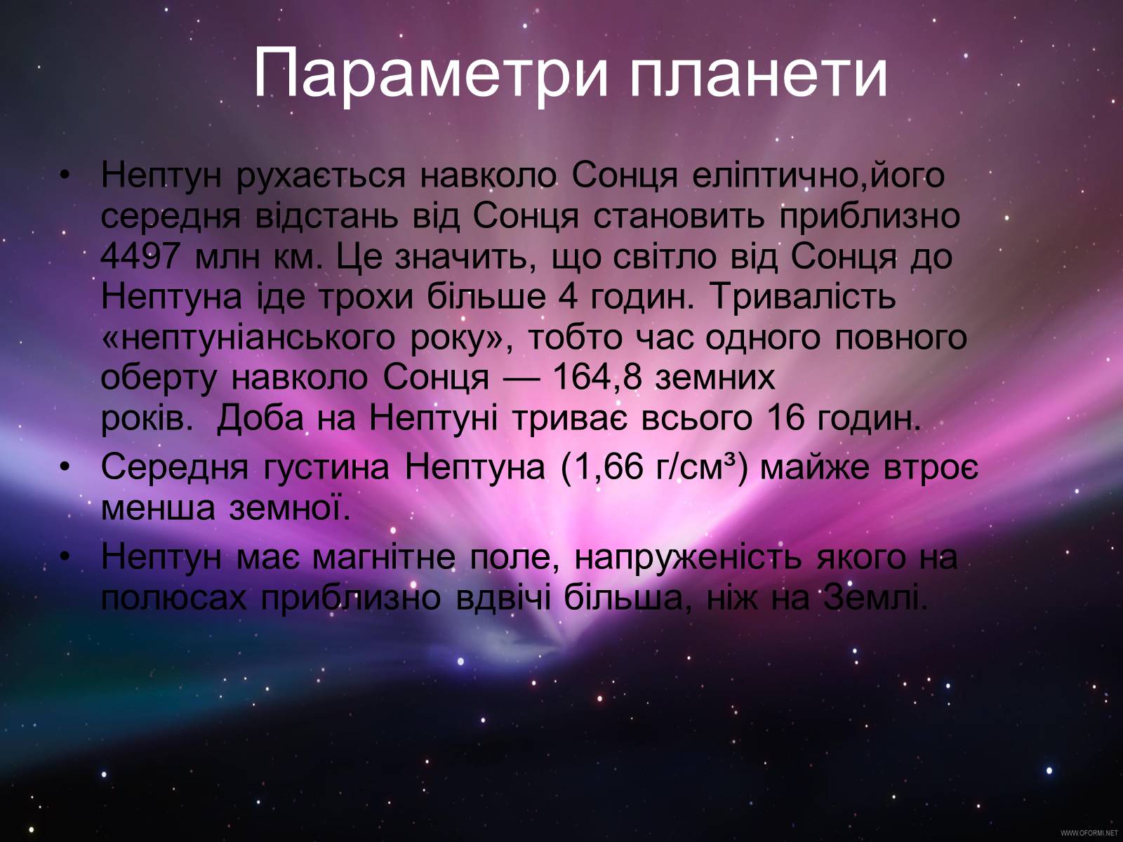 Презентація на тему «Нептун» (варіант 9) - Слайд #3 Презентація на тему «Нептун» (варіант 9) - Слайд #3