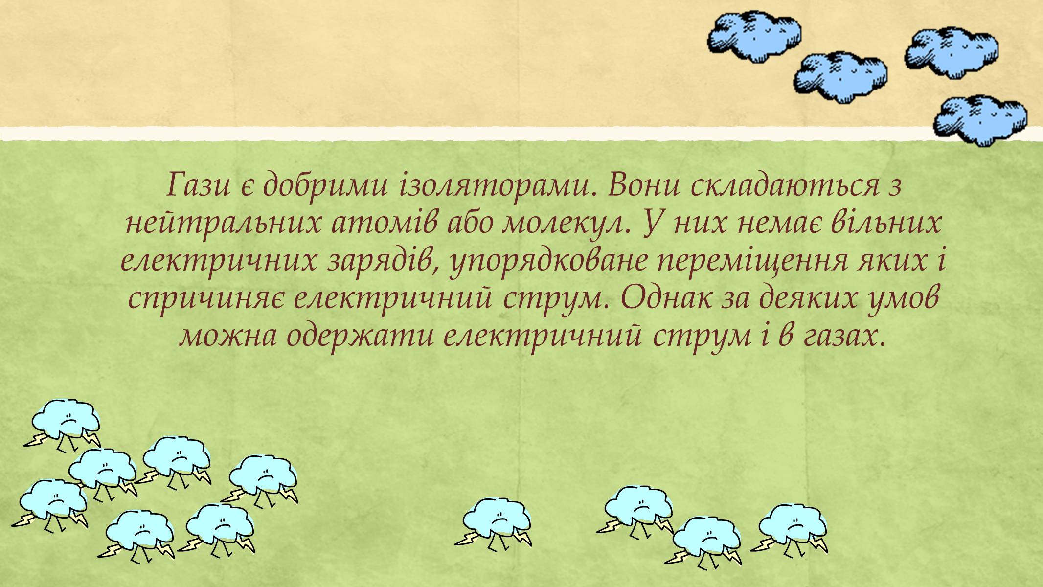 Презентація на тему «Електричний струм у газах та його використання» - Слайд #2 Презентація на тему «Електричний струм у газах та його використання» - Слайд #2